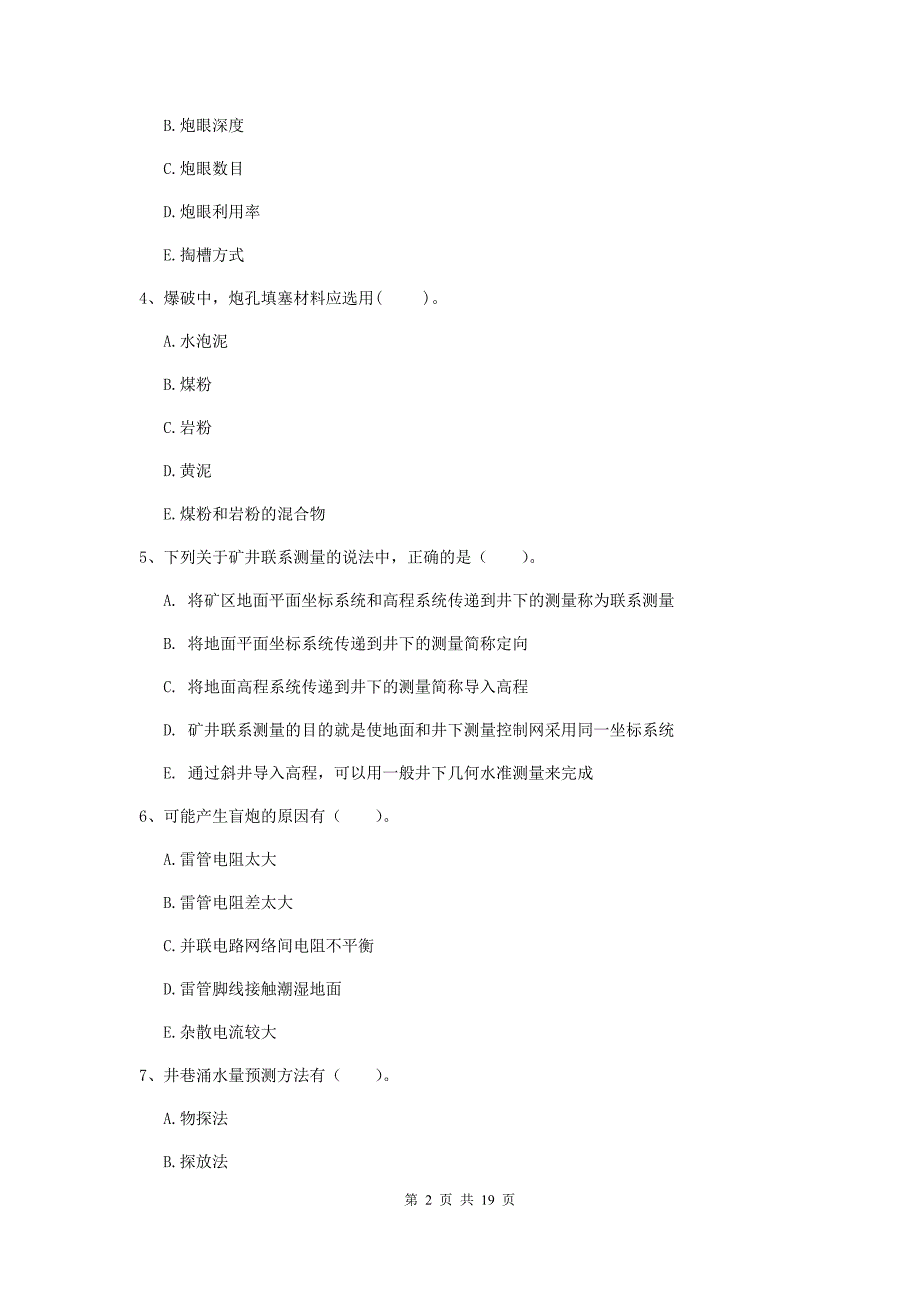 2020年一级注册建造师《矿业工程管理与实务》多项选择题【60题】专题练习a卷 附答案_第2页