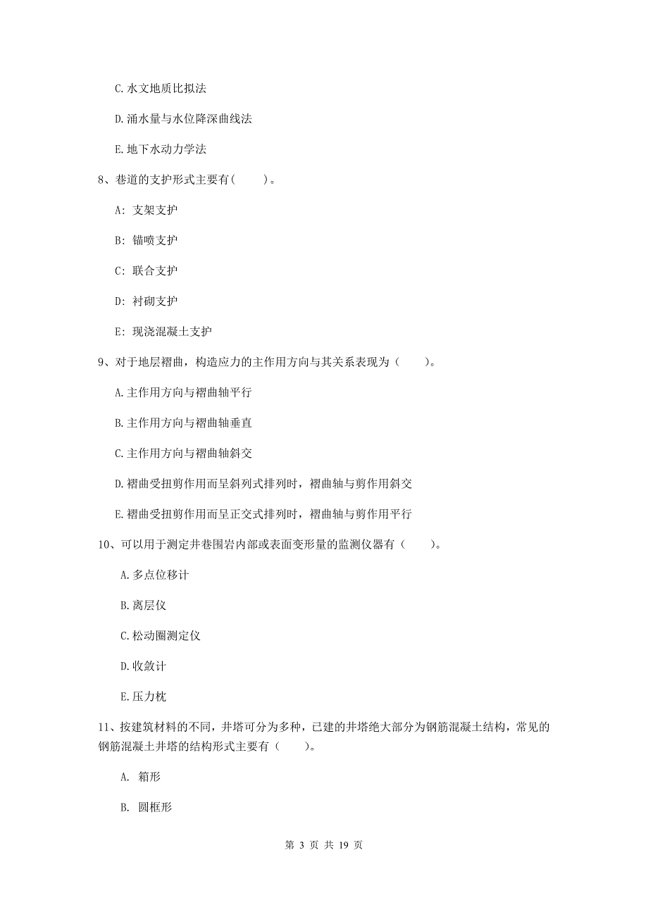 2020年一级注册建造师《矿业工程管理与实务》多项选择题【60题】专题练习a卷 附答案_第3页