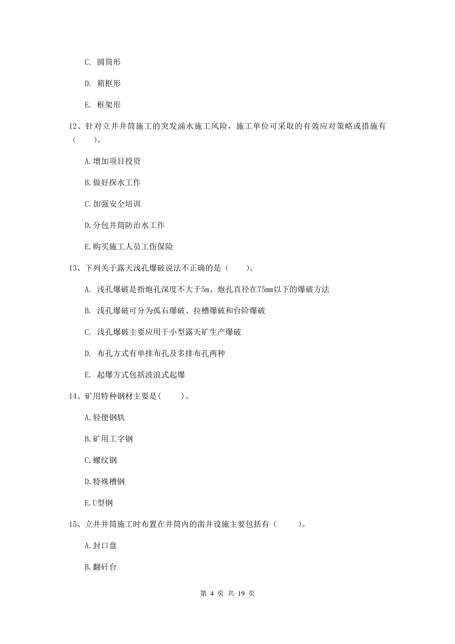 2020年一级注册建造师《矿业工程管理与实务》多项选择题【60题】专题练习a卷 附答案_第4页