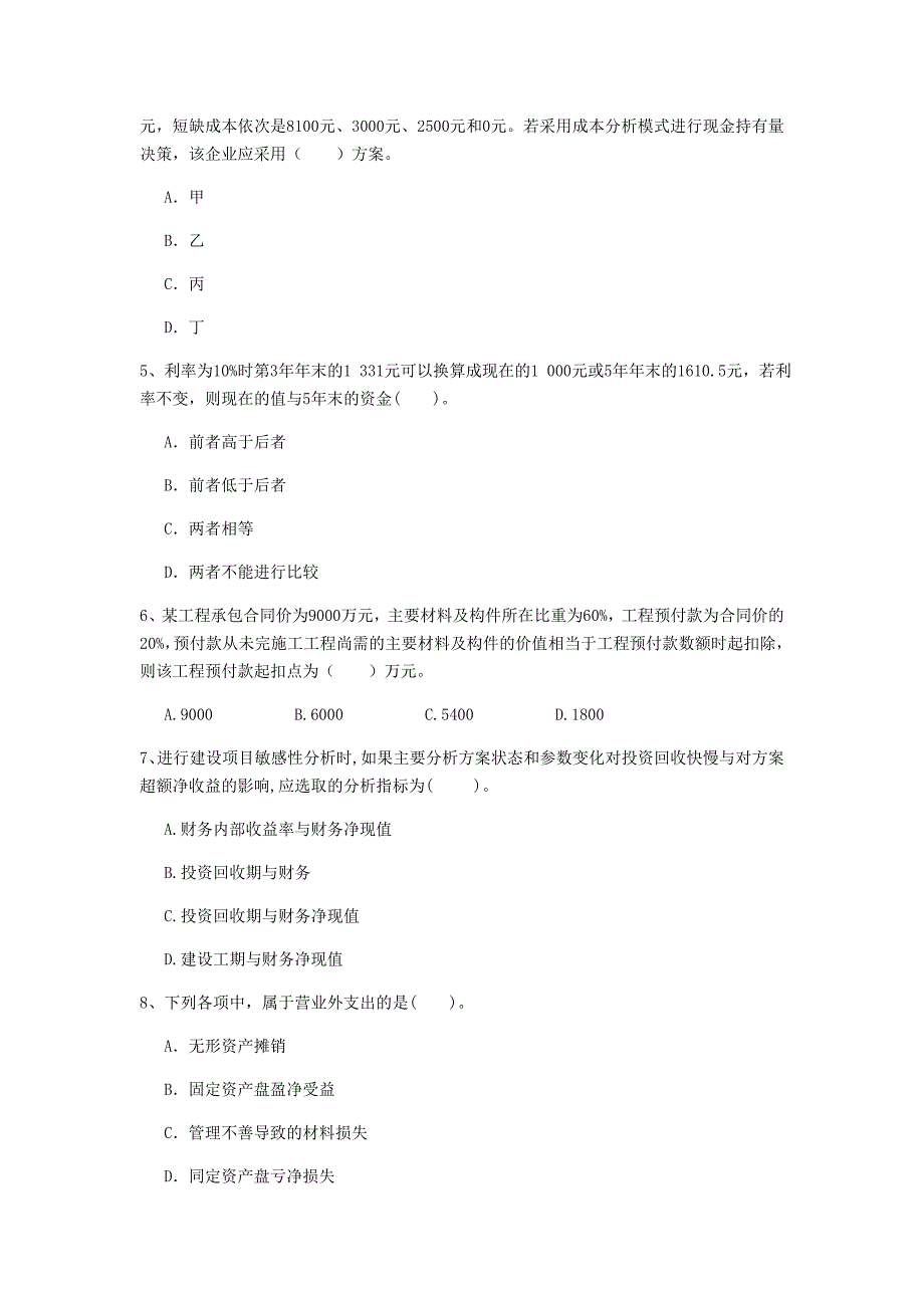 云南省2020年一级建造师《建设工程经济》模拟试卷（ii卷） 附解析_第2页