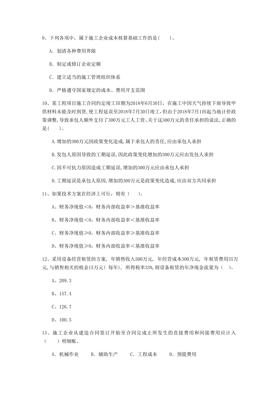 云南省2020年一级建造师《建设工程经济》模拟试卷（ii卷） 附解析_第3页