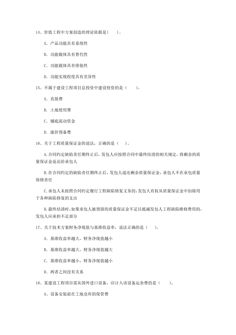 云南省2020年一级建造师《建设工程经济》模拟试卷（ii卷） 附解析_第4页