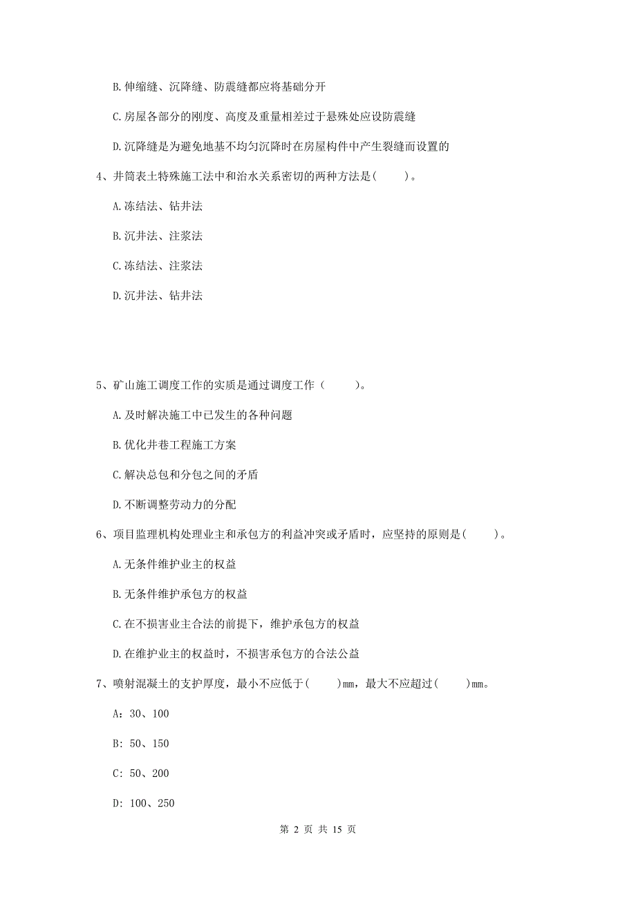 山西省2020年一级建造师《矿业工程管理与实务》练习题a卷 （附解析）_第2页