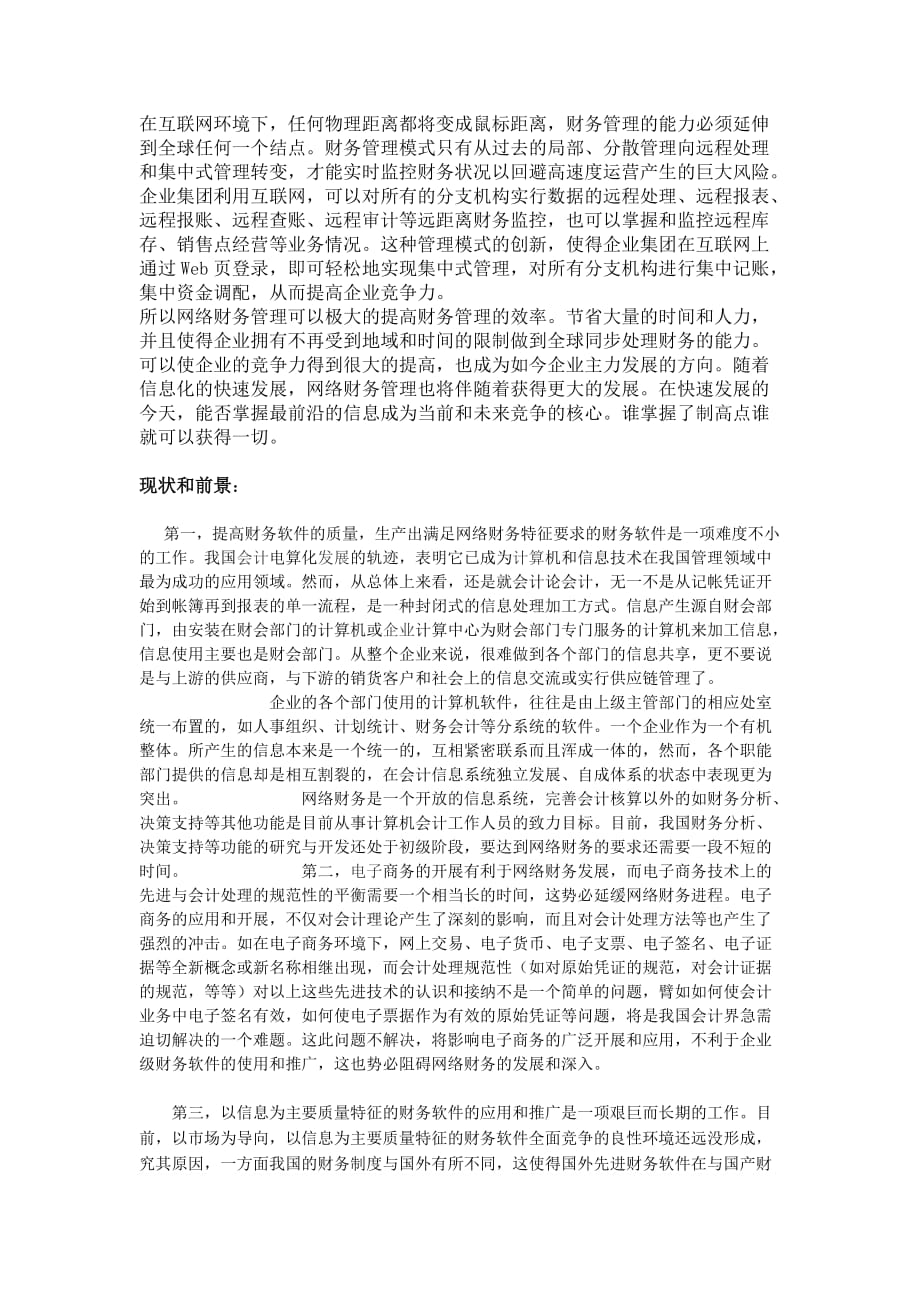 网络财务的内涵和意义(同名27024)_第3页