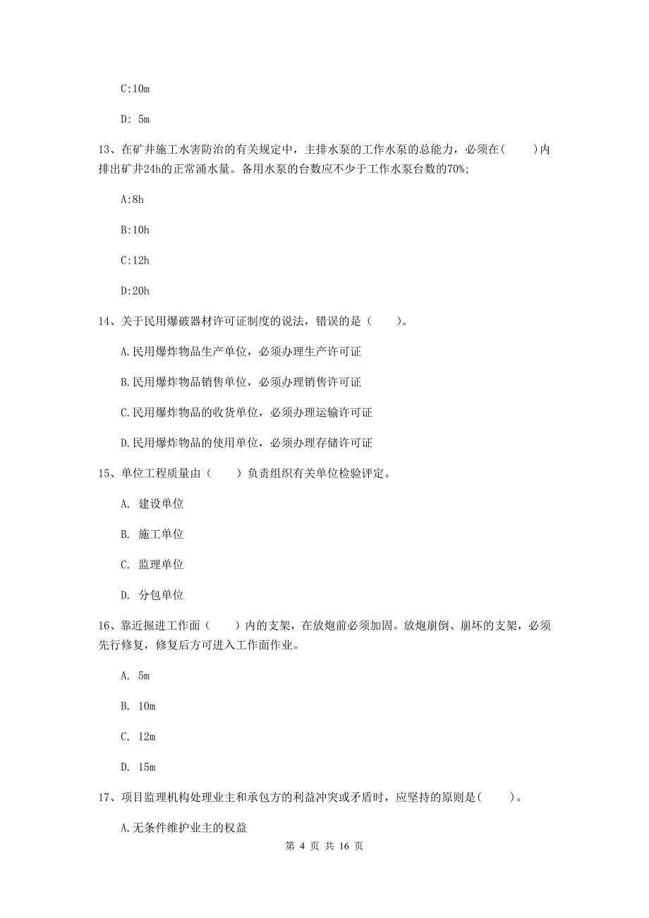 云南省2020版一级建造师《矿业工程管理与实务》模拟试卷a卷 （含答案）_第4页