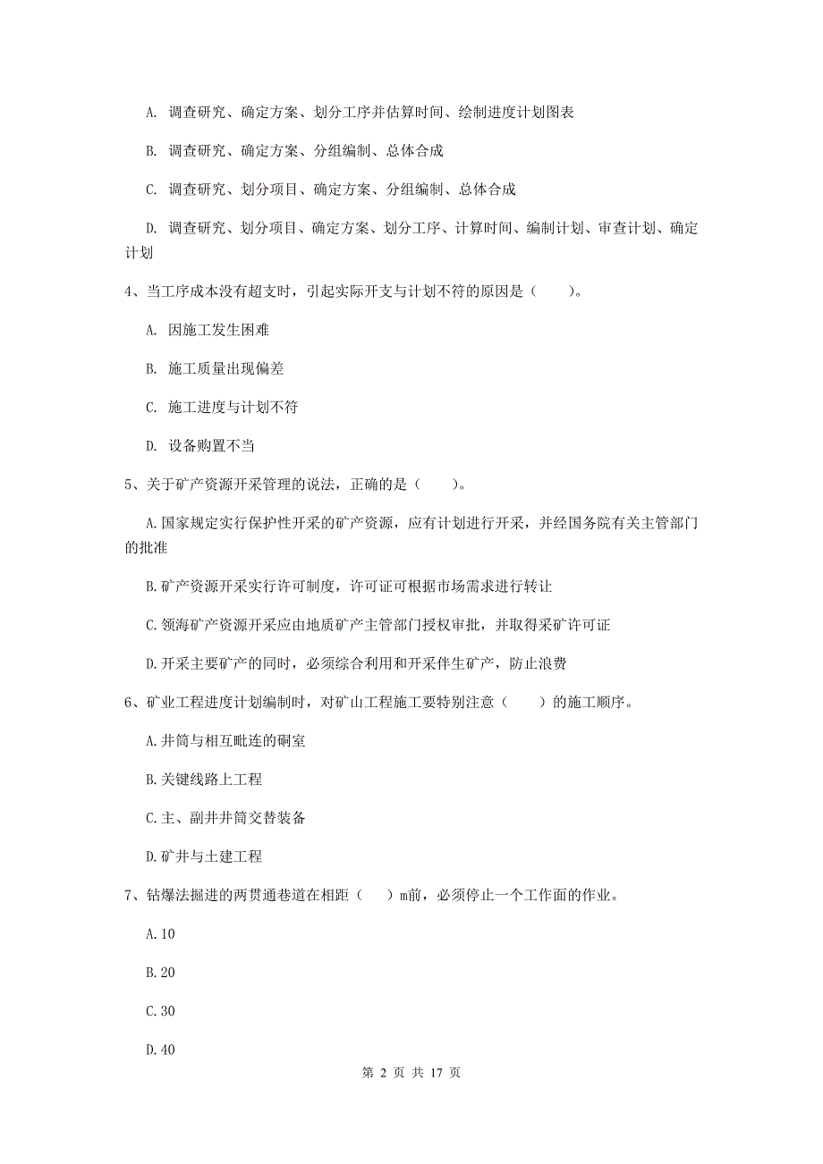 湖南省2020版一级建造师《矿业工程管理与实务》试卷d卷 （含答案）_第2页