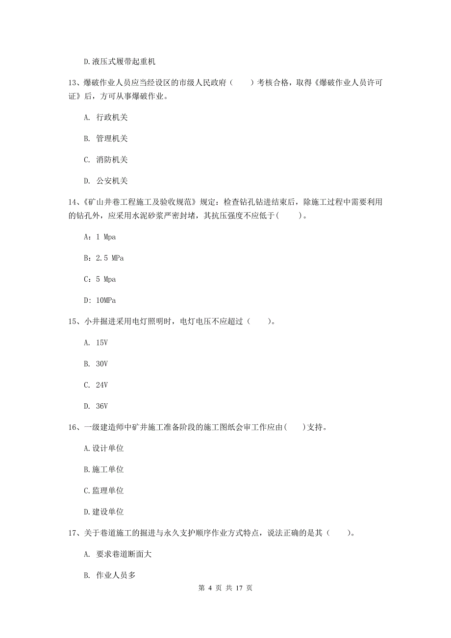 湖南省2020版一级建造师《矿业工程管理与实务》试卷d卷 （含答案）_第4页