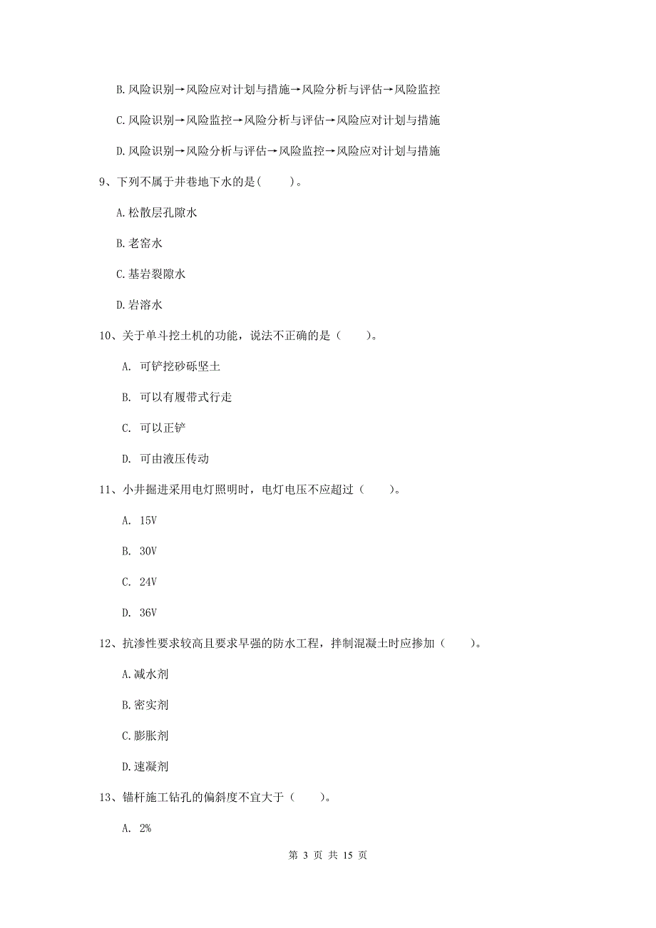 莱芜市一级注册建造师《矿业工程管理与实务》模拟试题 含答案_第3页