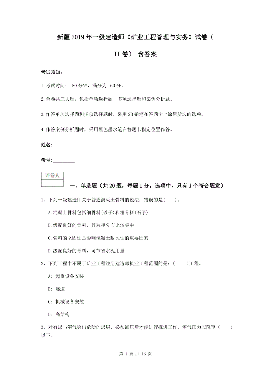 新疆2019年一级建造师《矿业工程管理与实务》试卷（ii卷） 含答案_第1页