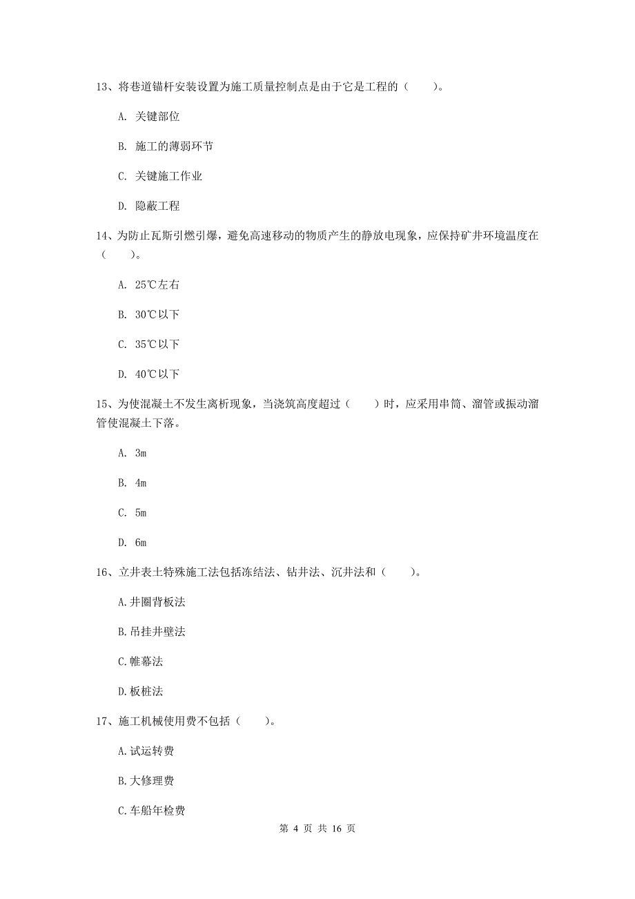 淮安市一级注册建造师《矿业工程管理与实务》综合检测 （附解析）_第4页