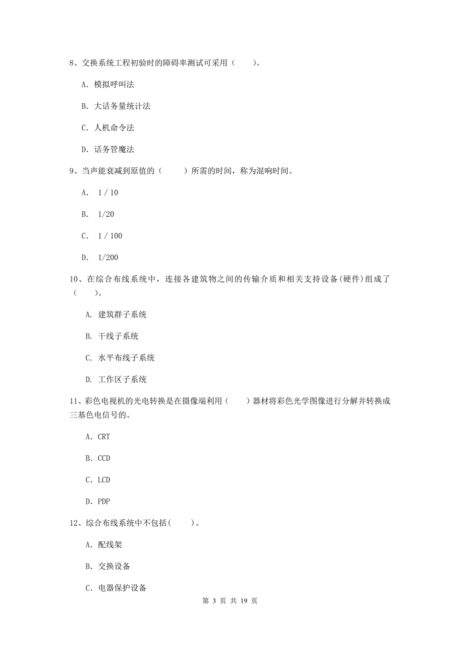 西藏一级注册建造师《通信与广电工程管理与实务》练习题d卷 （附答案）_第3页