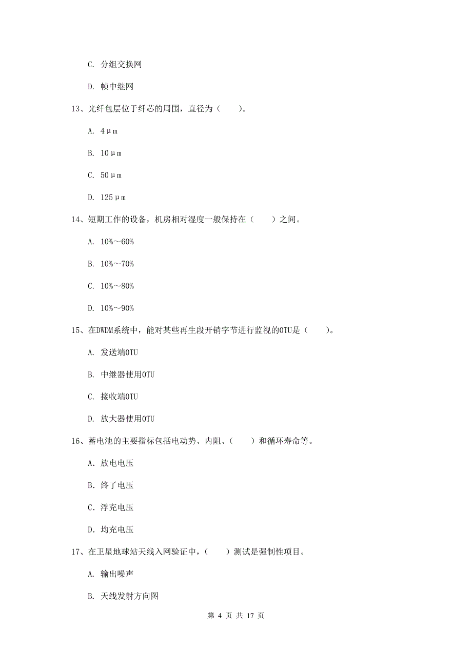 盘锦市一级建造师《通信与广电工程管理与实务》练习题a卷 含答案_第4页