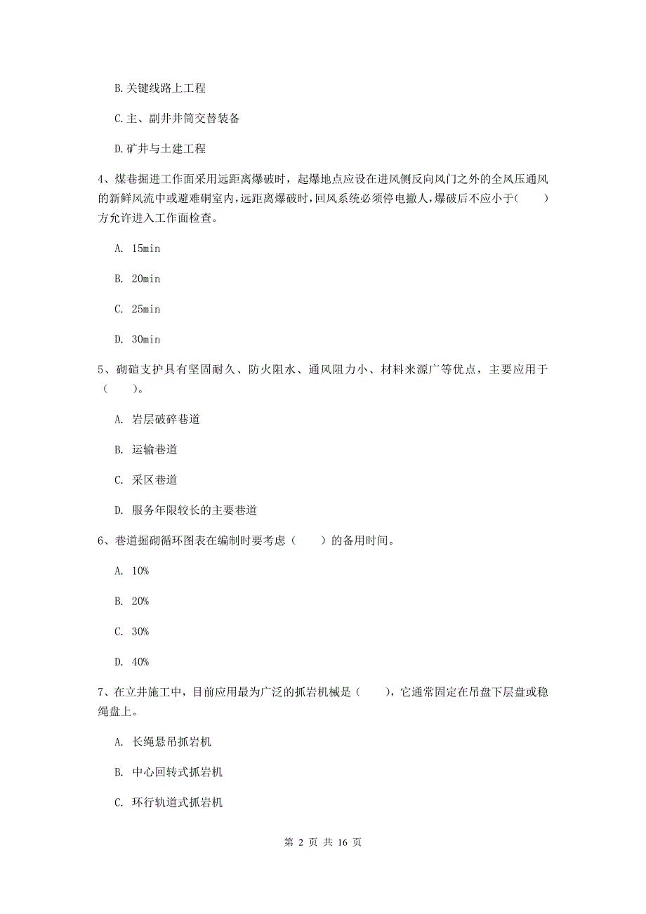 辽宁省2020年一级建造师《矿业工程管理与实务》练习题b卷 含答案_第2页