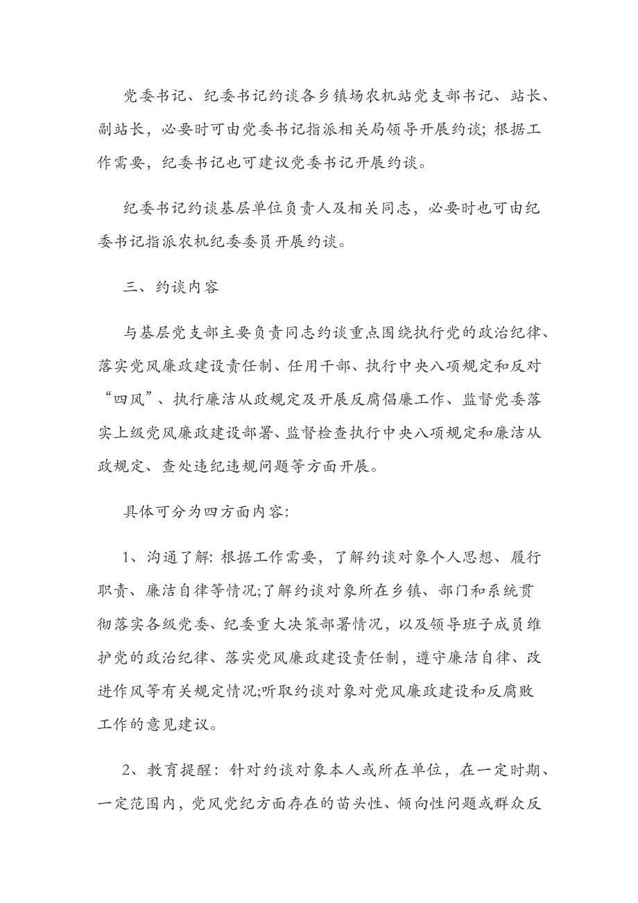 农机党风廉政建设约谈制度_第2页