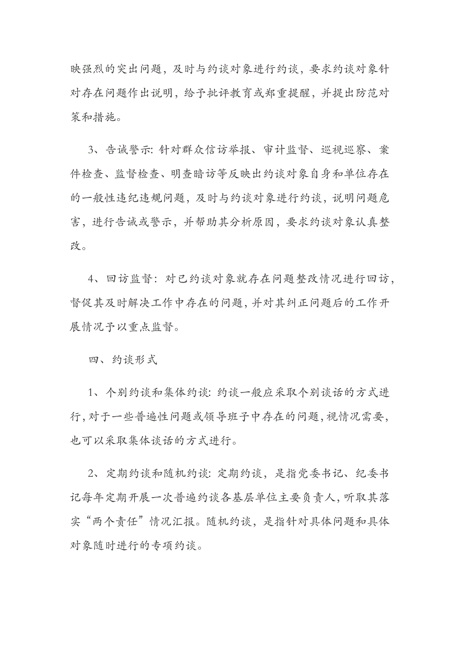 农机党风廉政建设约谈制度_第3页