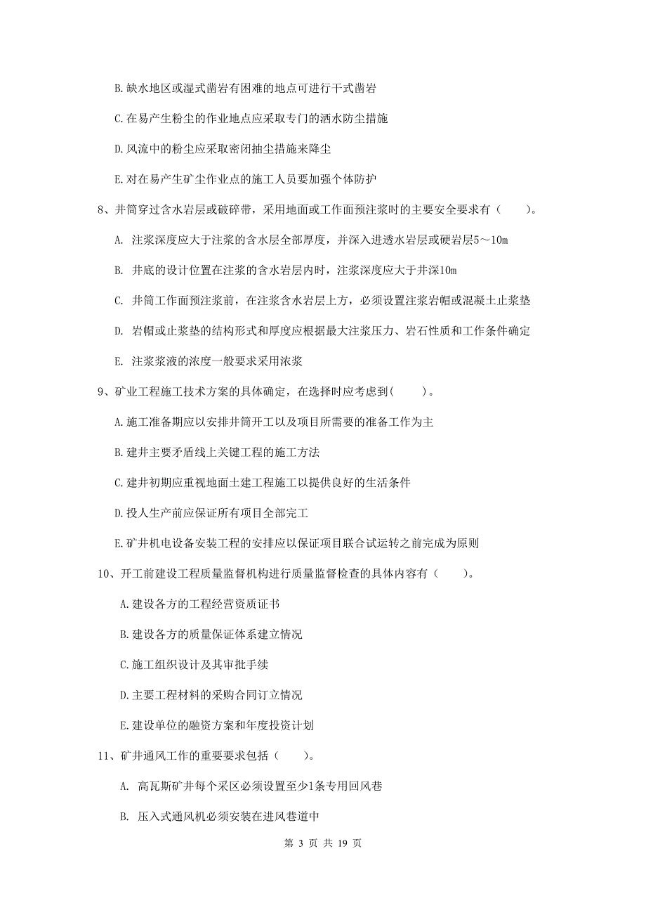 2020版注册一级建造师《矿业工程管理与实务》多项选择题【60题】专题练习c卷 （附解析）_第3页