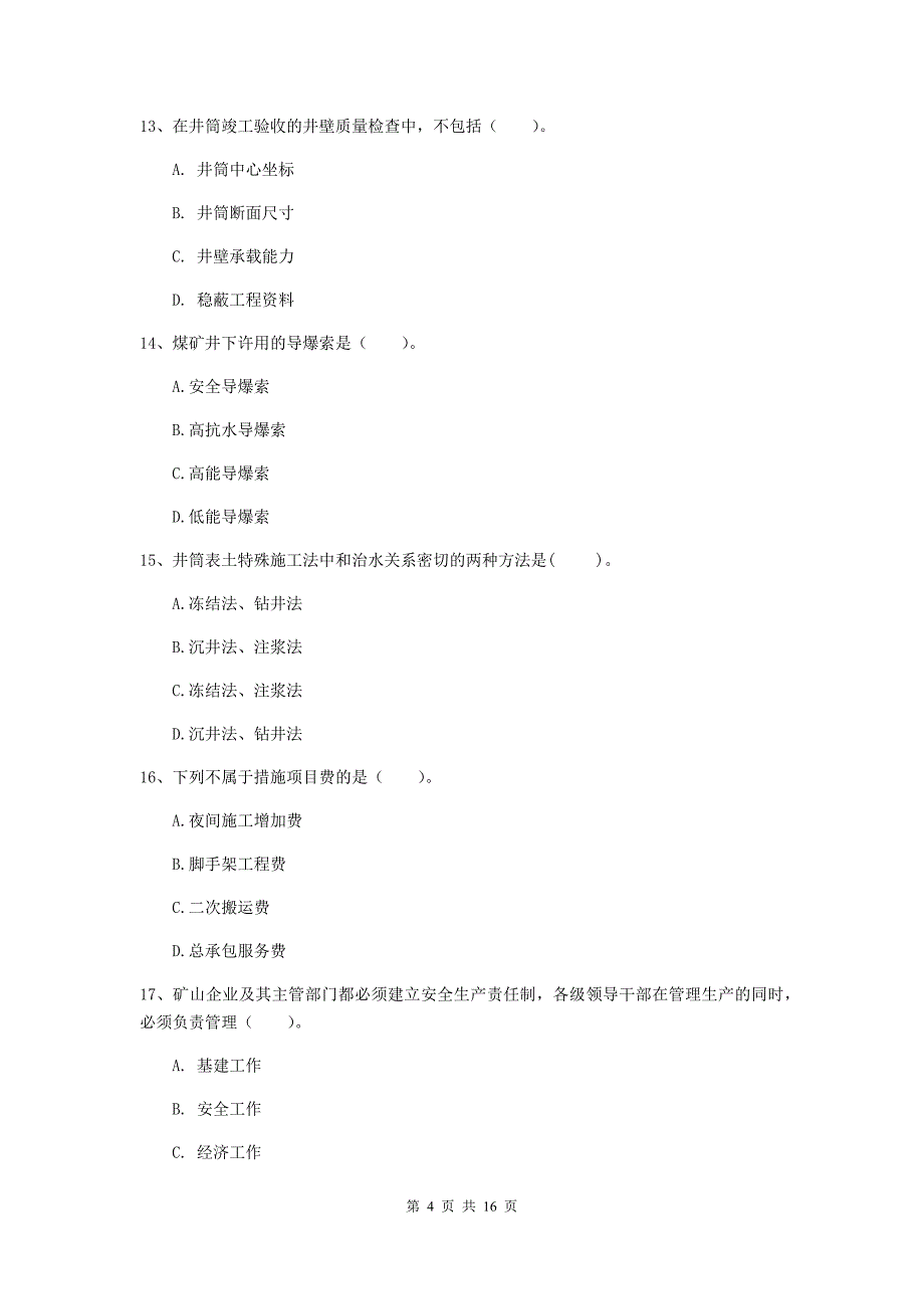 威海市一级注册建造师《矿业工程管理与实务》试卷 （附解析）_第4页