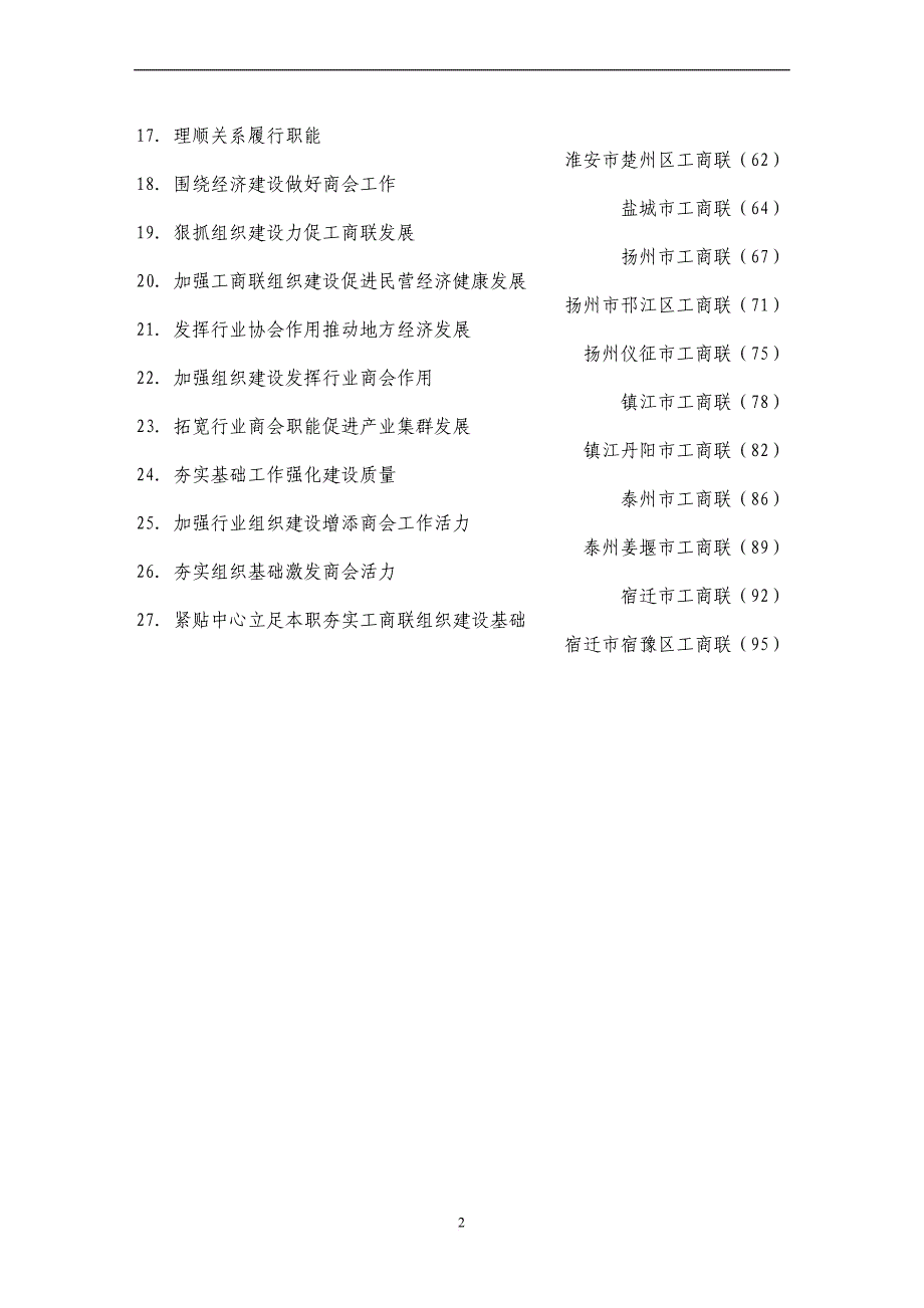 行业商会建设经验材料(2010.11)_第2页