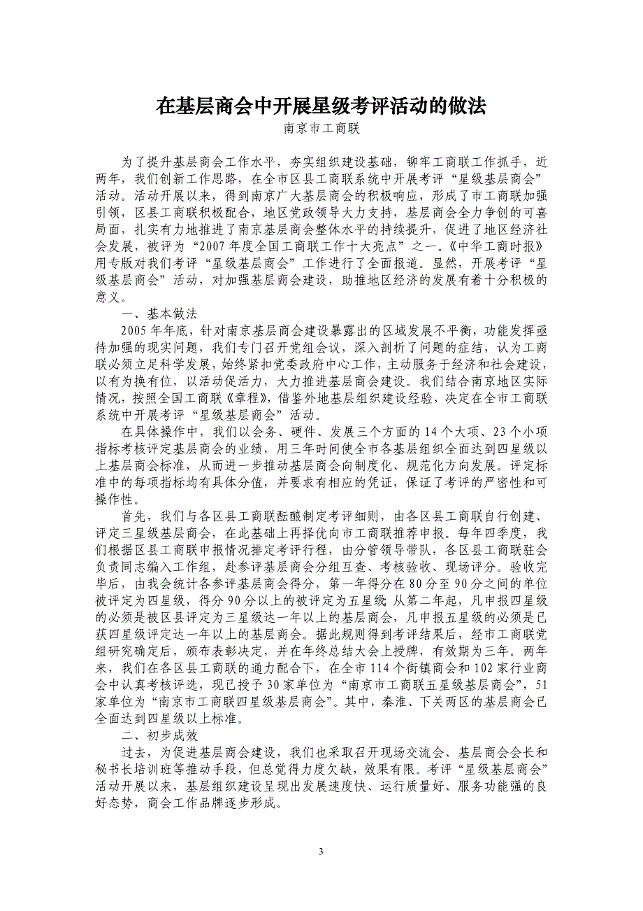 行业商会建设经验材料(2010.11)_第3页