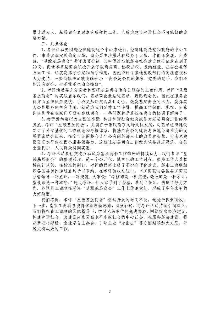 行业商会建设经验材料(2010.11)_第5页