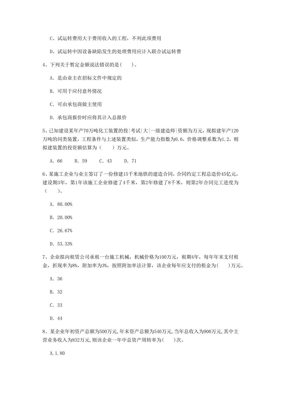 江西省2020年一级建造师《建设工程经济》试卷a卷 （含答案）_第2页