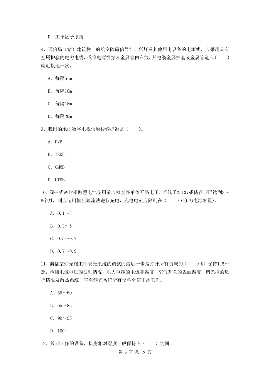 广西一级注册建造师《通信与广电工程管理与实务》测试题b卷 （附答案）_第3页