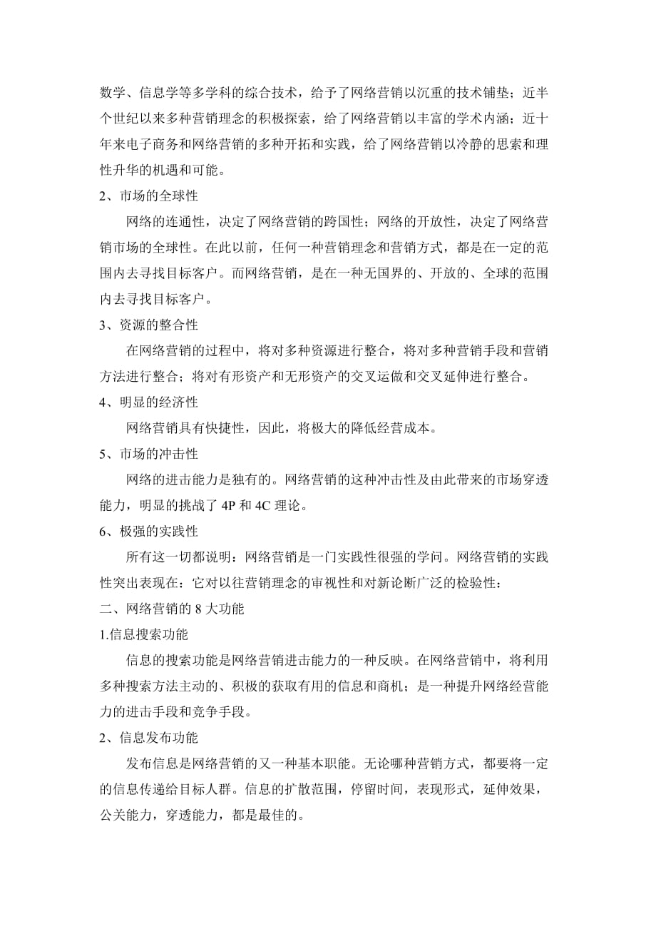 网络营销心理学.doc_第2页