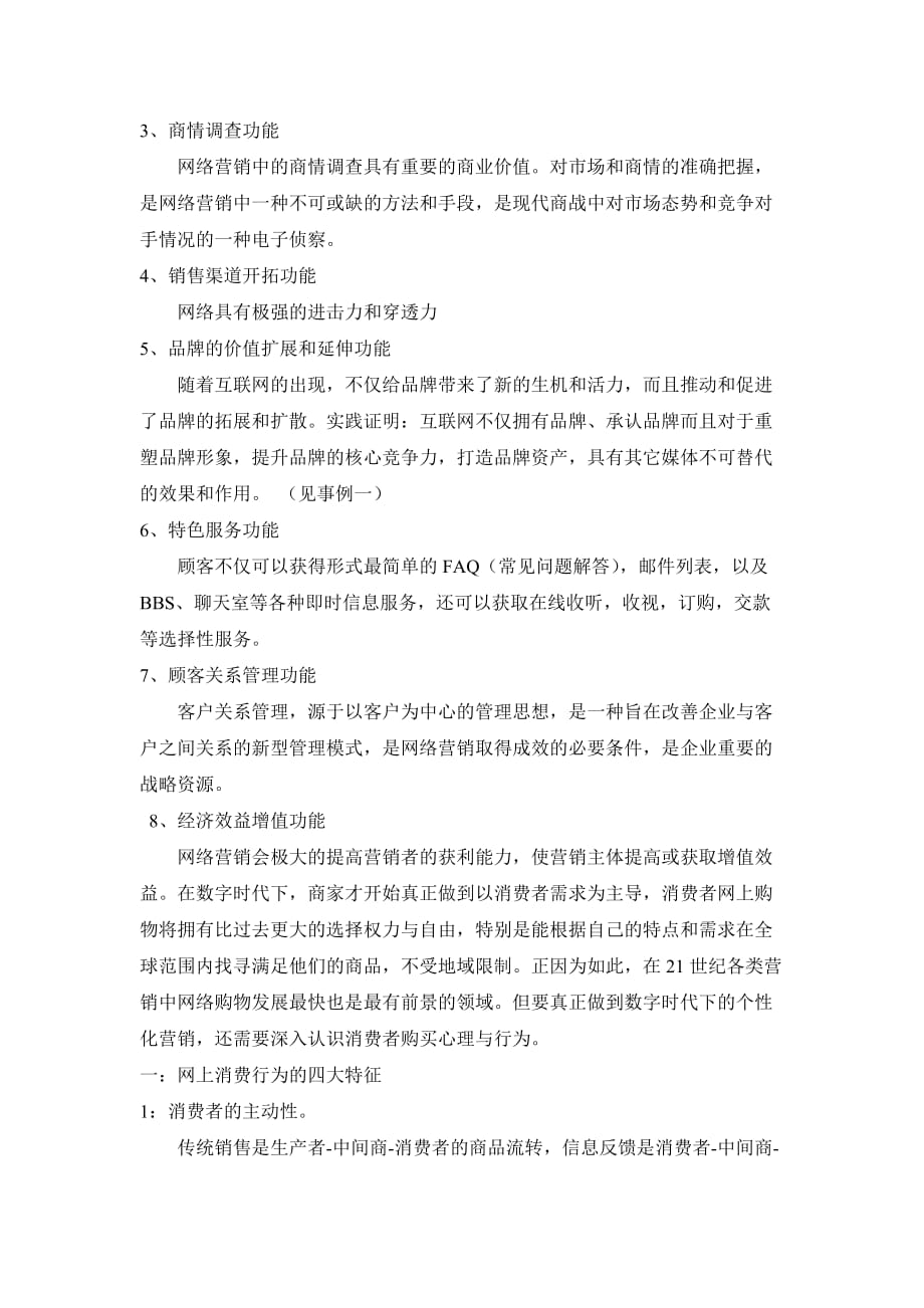 网络营销心理学.doc_第3页