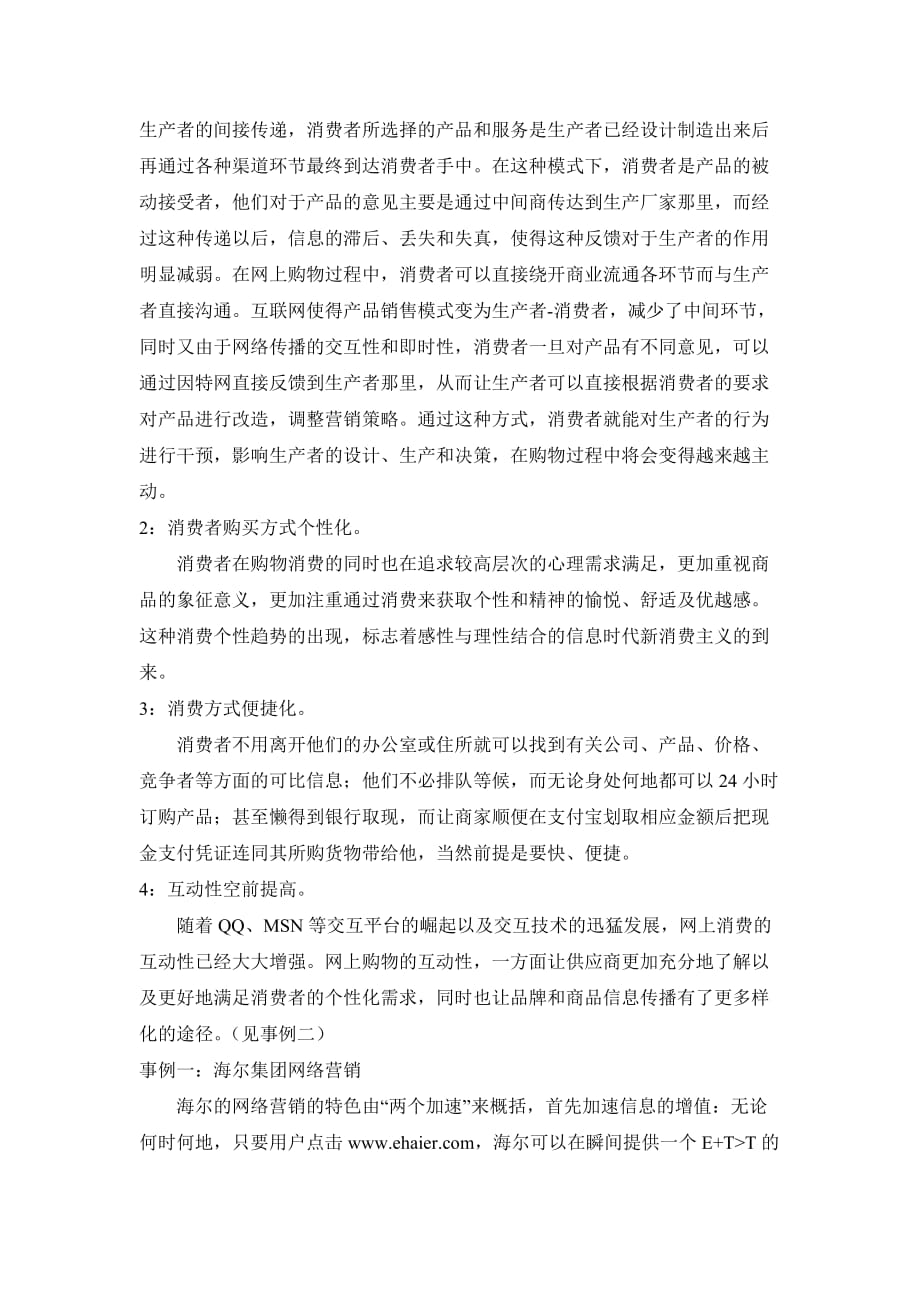 网络营销心理学.doc_第4页