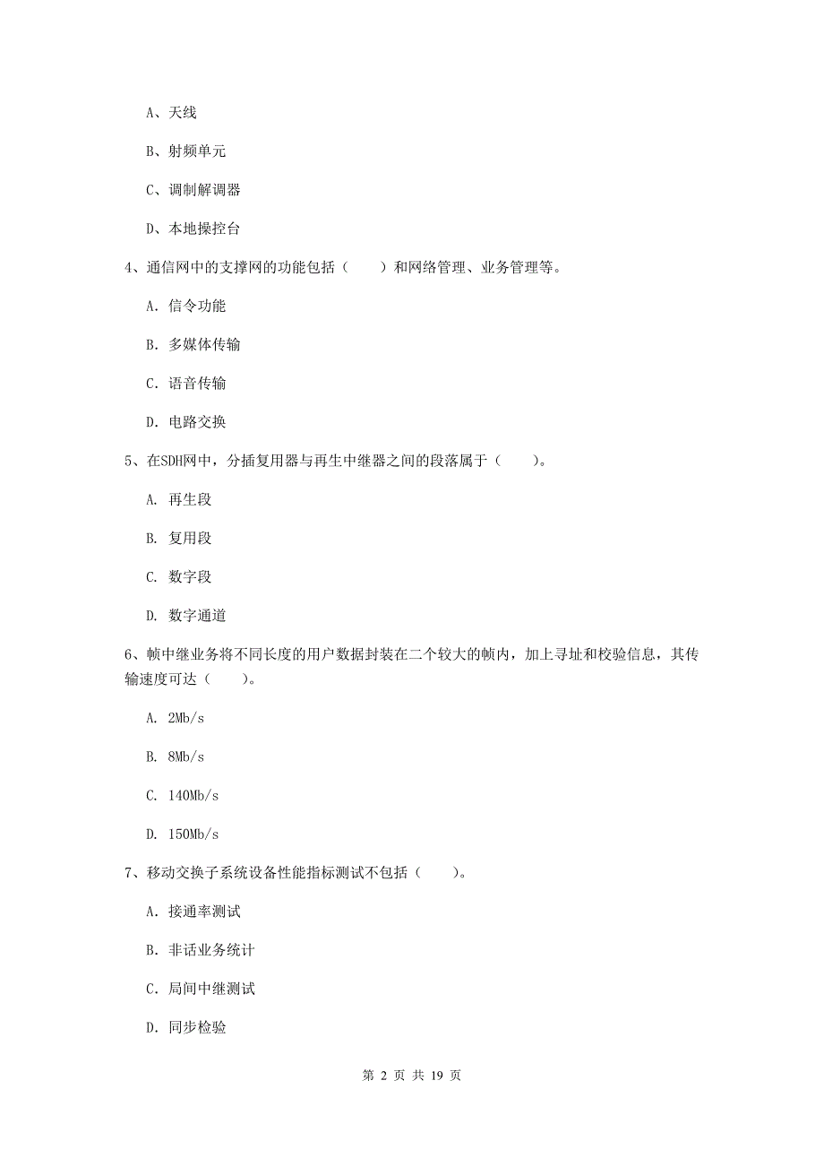 吉林省一级注册建造师《通信与广电工程管理与实务》模拟试题d卷 附答案_第2页