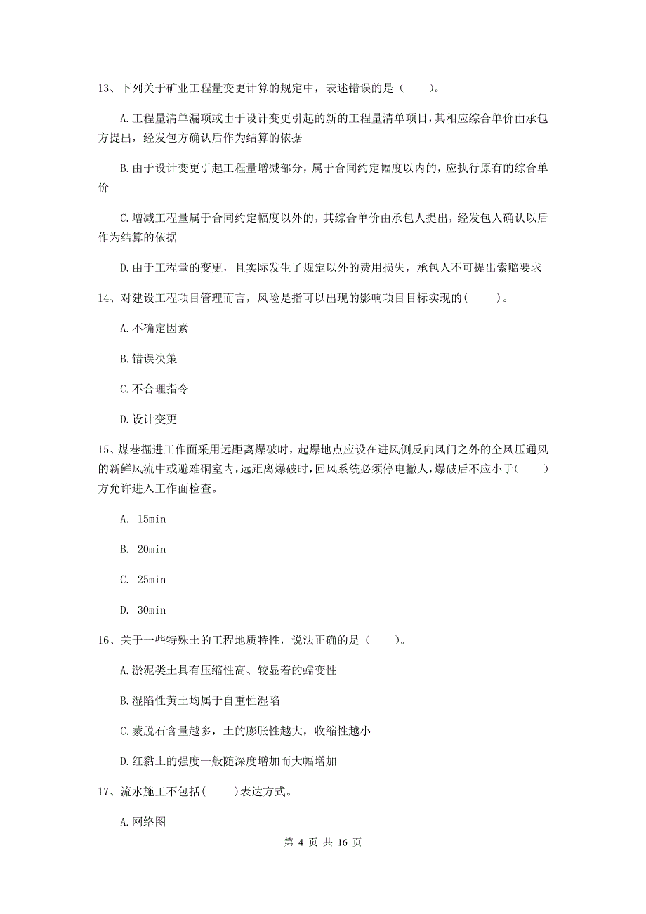 普洱市一级注册建造师《矿业工程管理与实务》综合检测 附答案_第4页