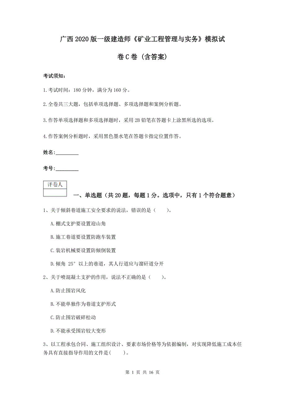 广西2020版一级建造师《矿业工程管理与实务》模拟试卷c卷 （含答案）_第1页