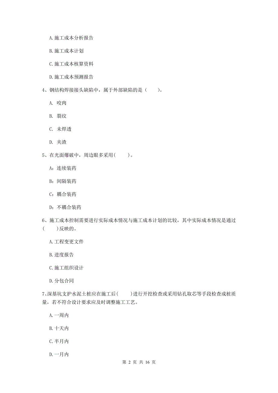 广西2020版一级建造师《矿业工程管理与实务》模拟试卷c卷 （含答案）_第2页