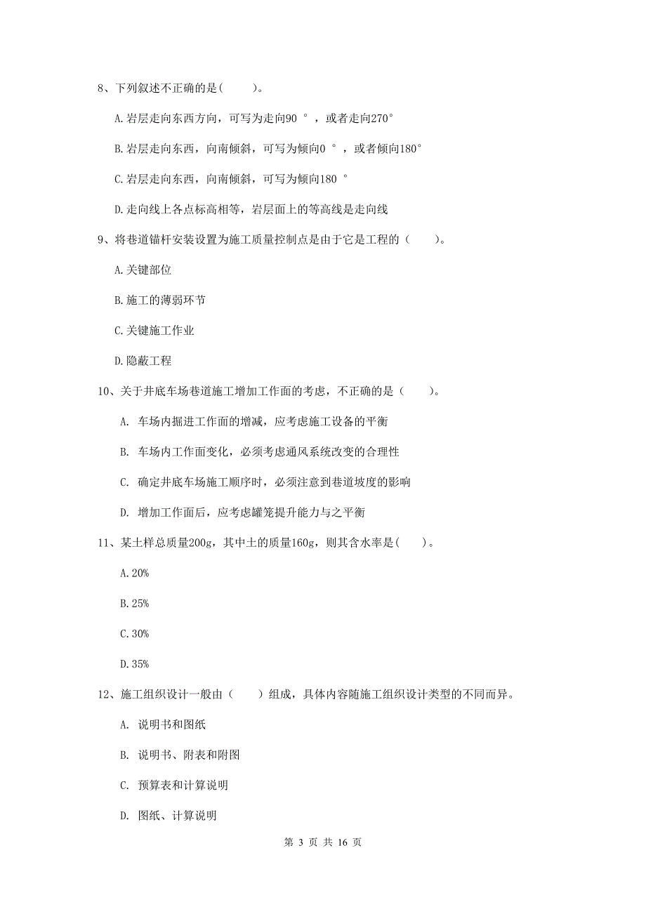 广西2020版一级建造师《矿业工程管理与实务》模拟试卷c卷 （含答案）_第3页