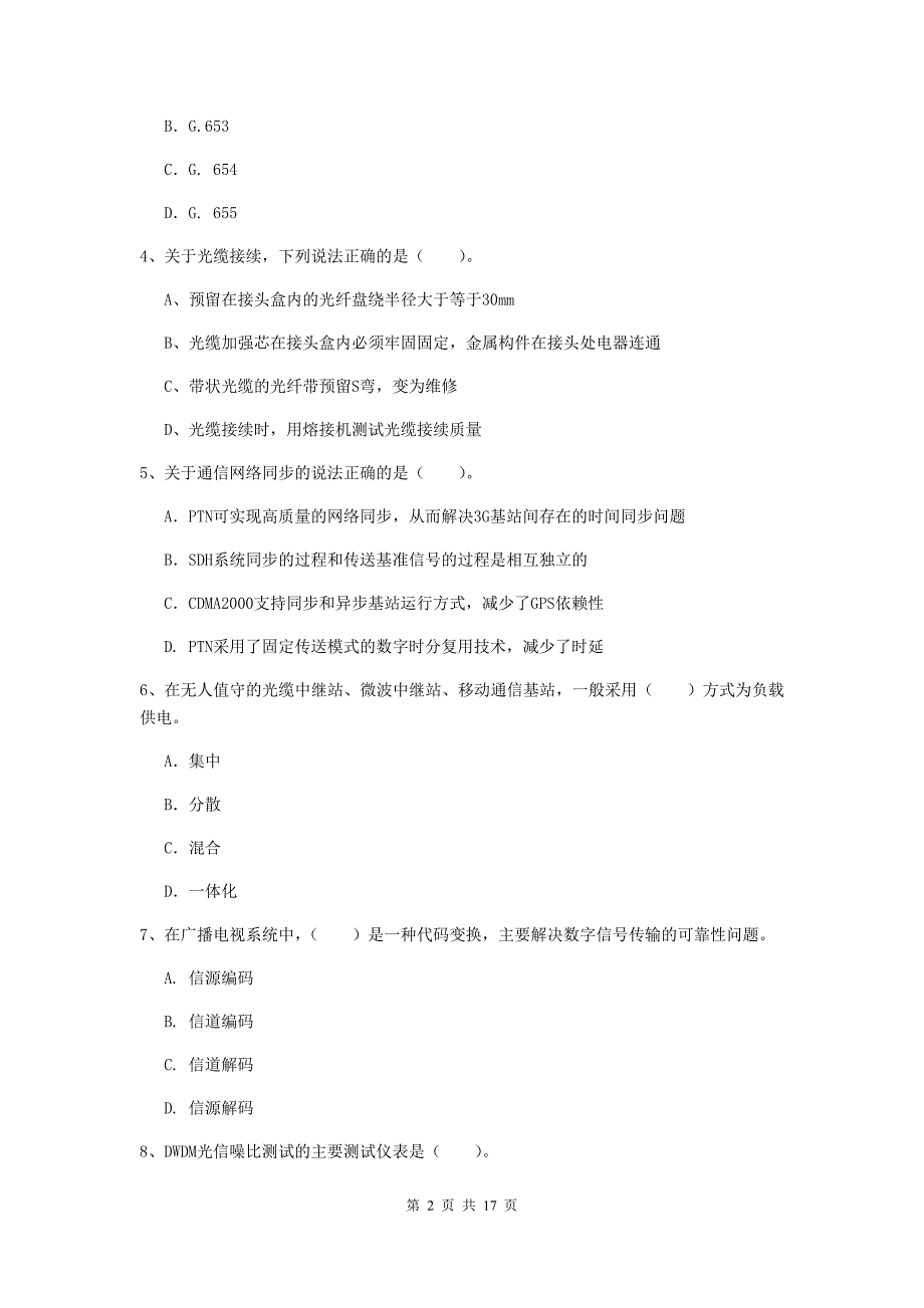 2019年注册一级建造师《通信与广电工程管理与实务》练习题c卷 附解析_第2页