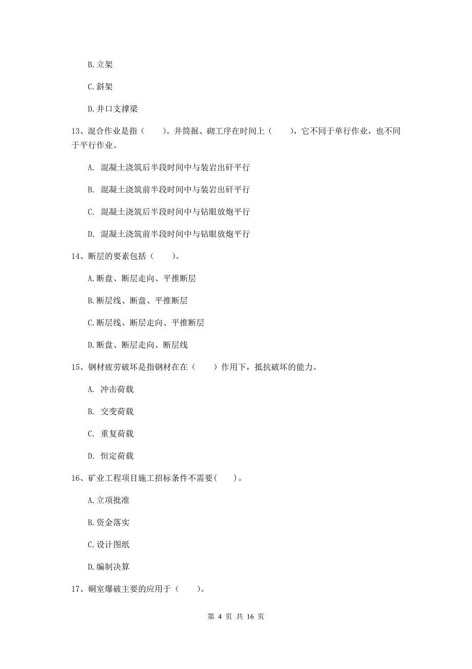 青海省2019年一级建造师《矿业工程管理与实务》测试题c卷 附答案_第4页