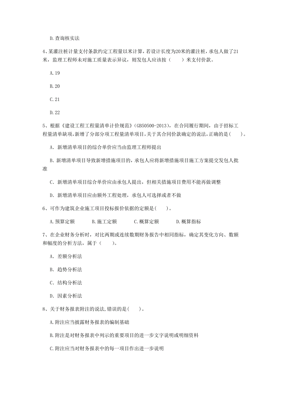 云南省2020年一级建造师《建设工程经济》模拟试卷a卷 含答案_第2页