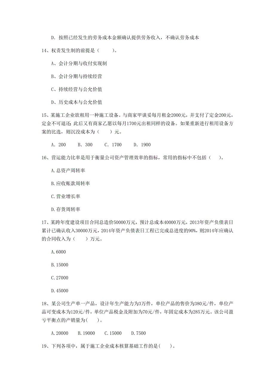 云南省2020年一级建造师《建设工程经济》模拟试卷a卷 含答案_第4页