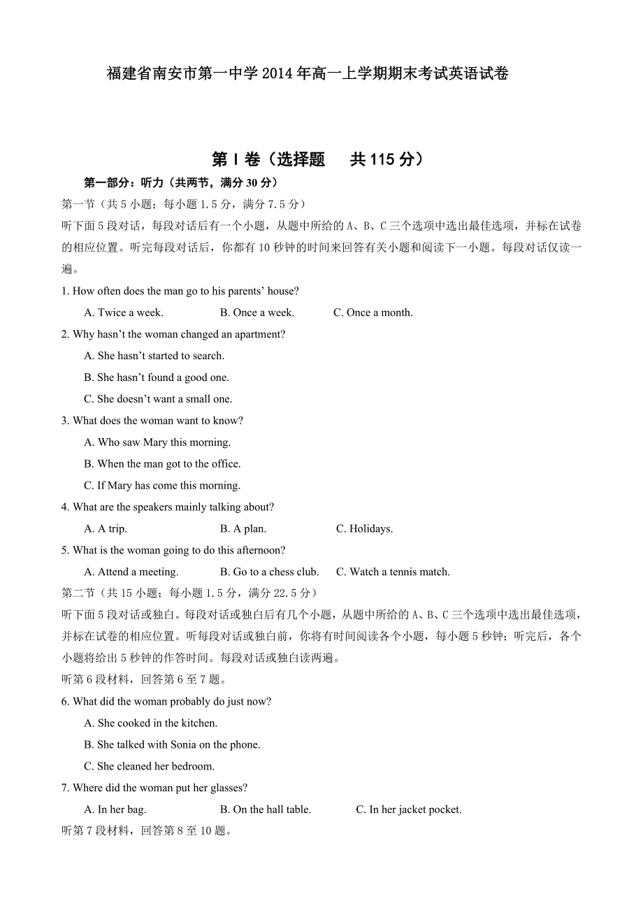 （教育精品）福建省2014年高一上学期期末考试英语试卷_第1页