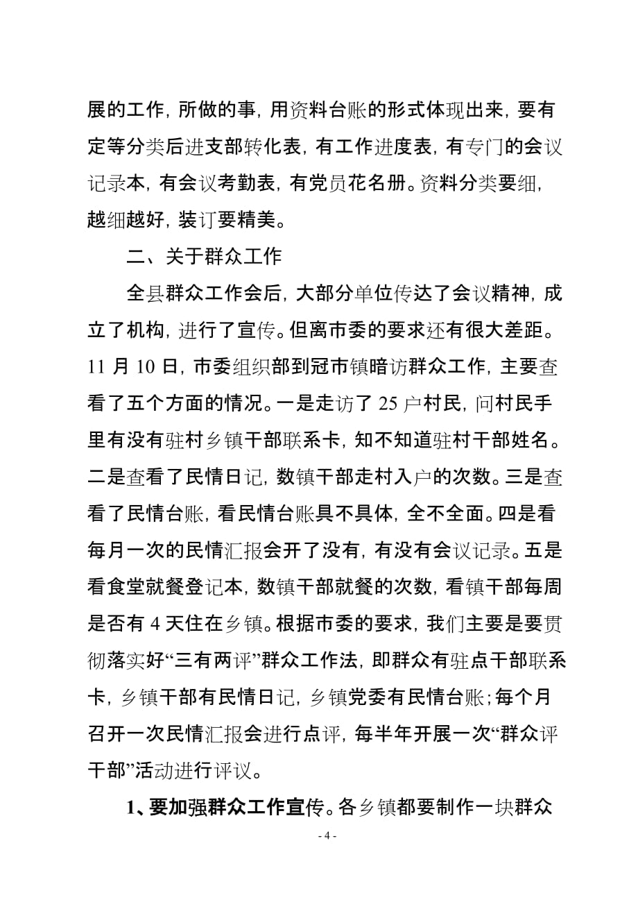 贺部长10月14日在全县群众工作暨创先争优活动推进会上的讲话.doc_第4页