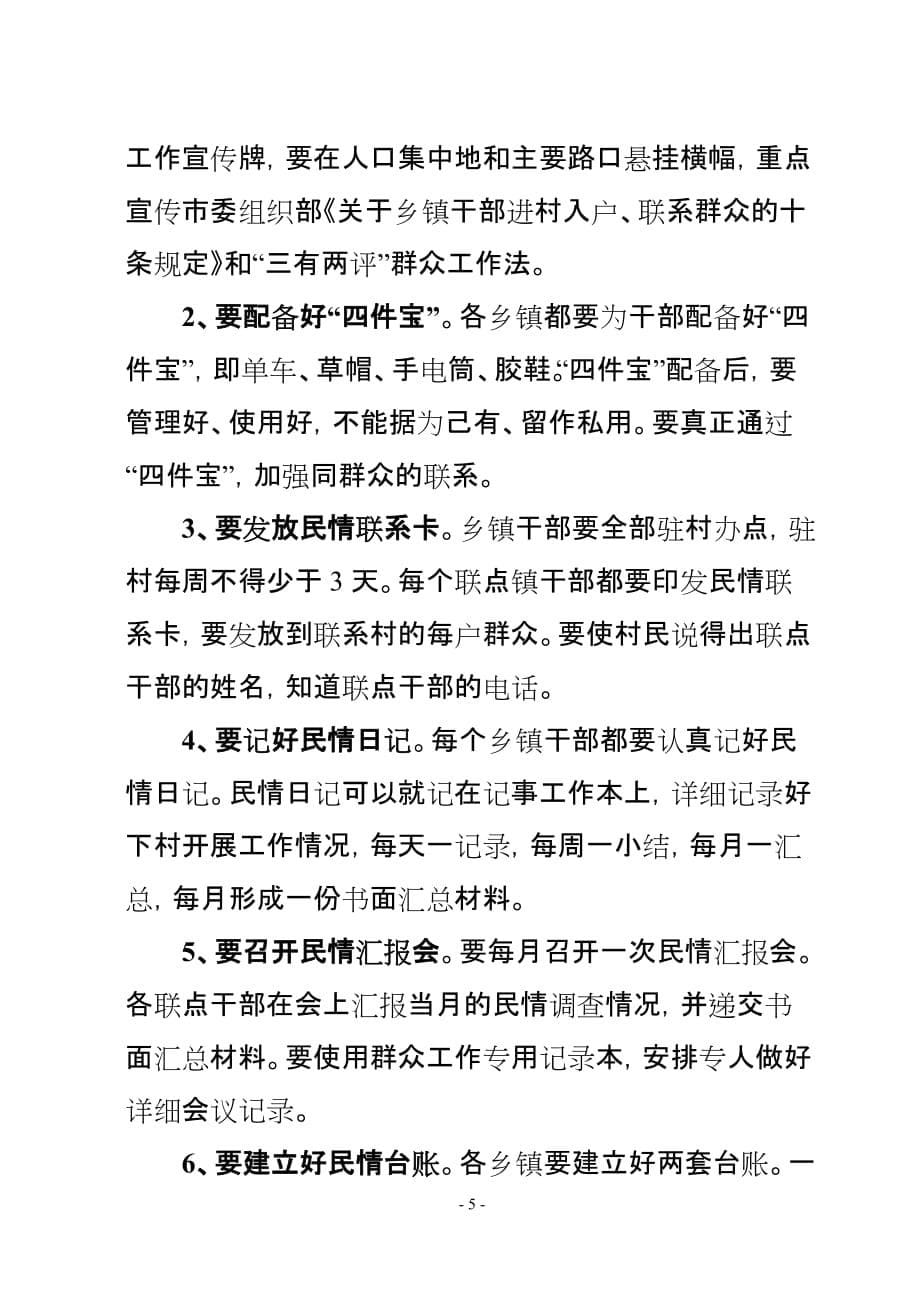 贺部长10月14日在全县群众工作暨创先争优活动推进会上的讲话.doc_第5页