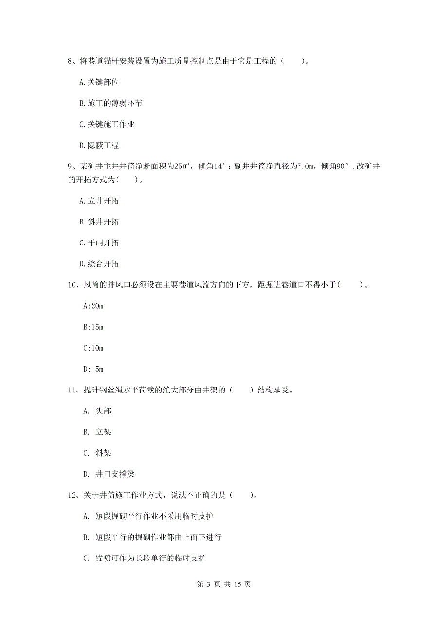 陕西省2019版一级建造师《矿业工程管理与实务》模拟试卷d卷 附解析_第3页