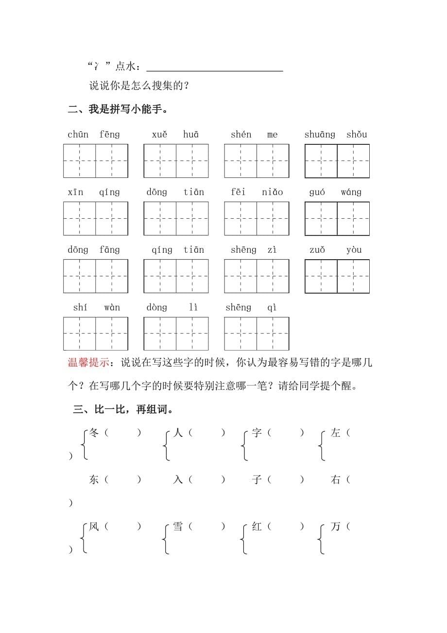 一年级下册第一单元生字评研_第5页