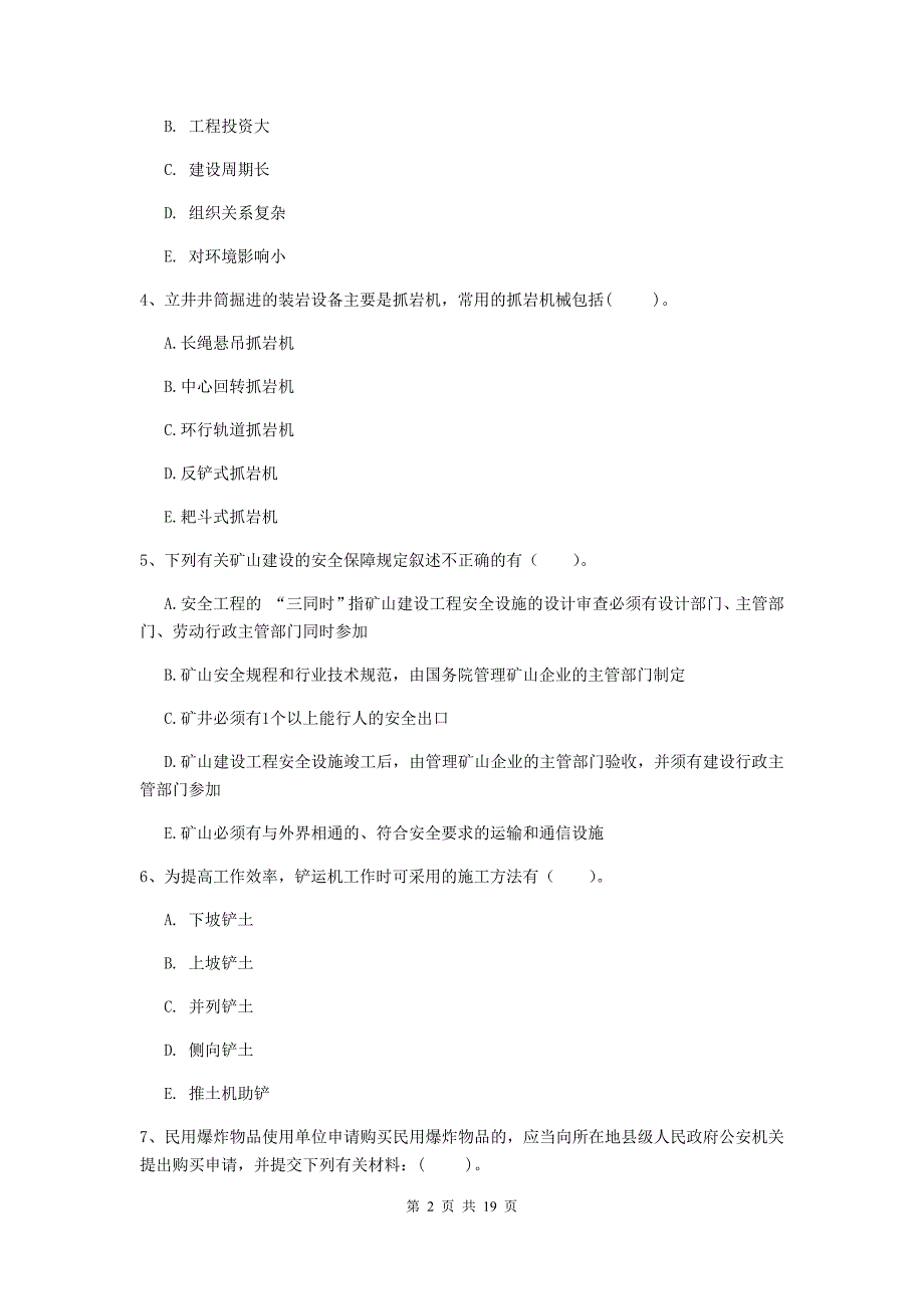 2020版国家一级注册建造师《矿业工程管理与实务》多选题【60题】专题考试b卷 （含答案）_第2页