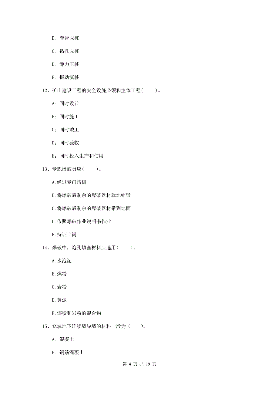 2020版国家一级注册建造师《矿业工程管理与实务》多选题【60题】专题考试b卷 （含答案）_第4页