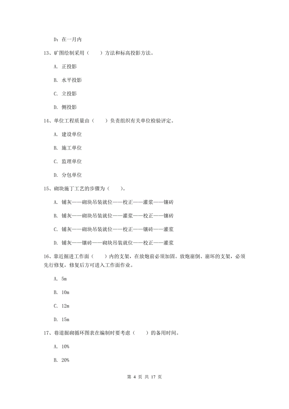 浙江省2019年一级建造师《矿业工程管理与实务》综合练习（i卷） 含答案_第4页