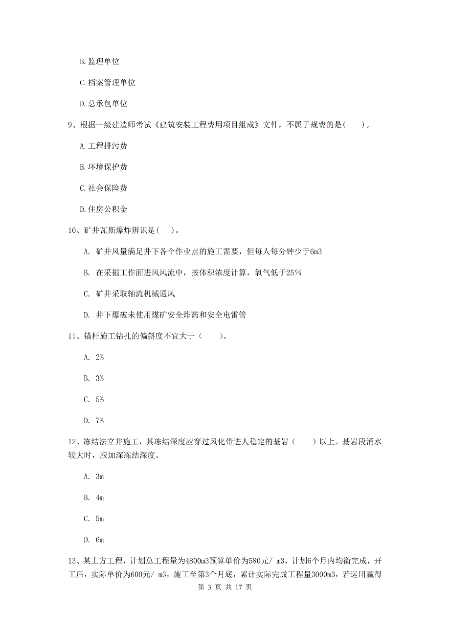 湖南省2019年一级建造师《矿业工程管理与实务》模拟真题a卷 附解析_第3页