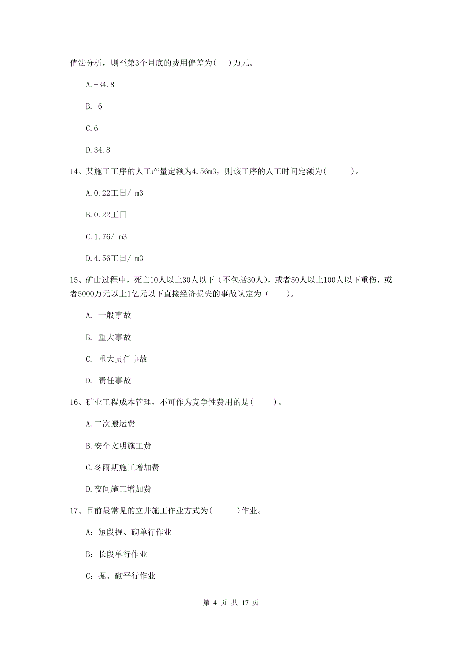 湖南省2019年一级建造师《矿业工程管理与实务》模拟真题a卷 附解析_第4页