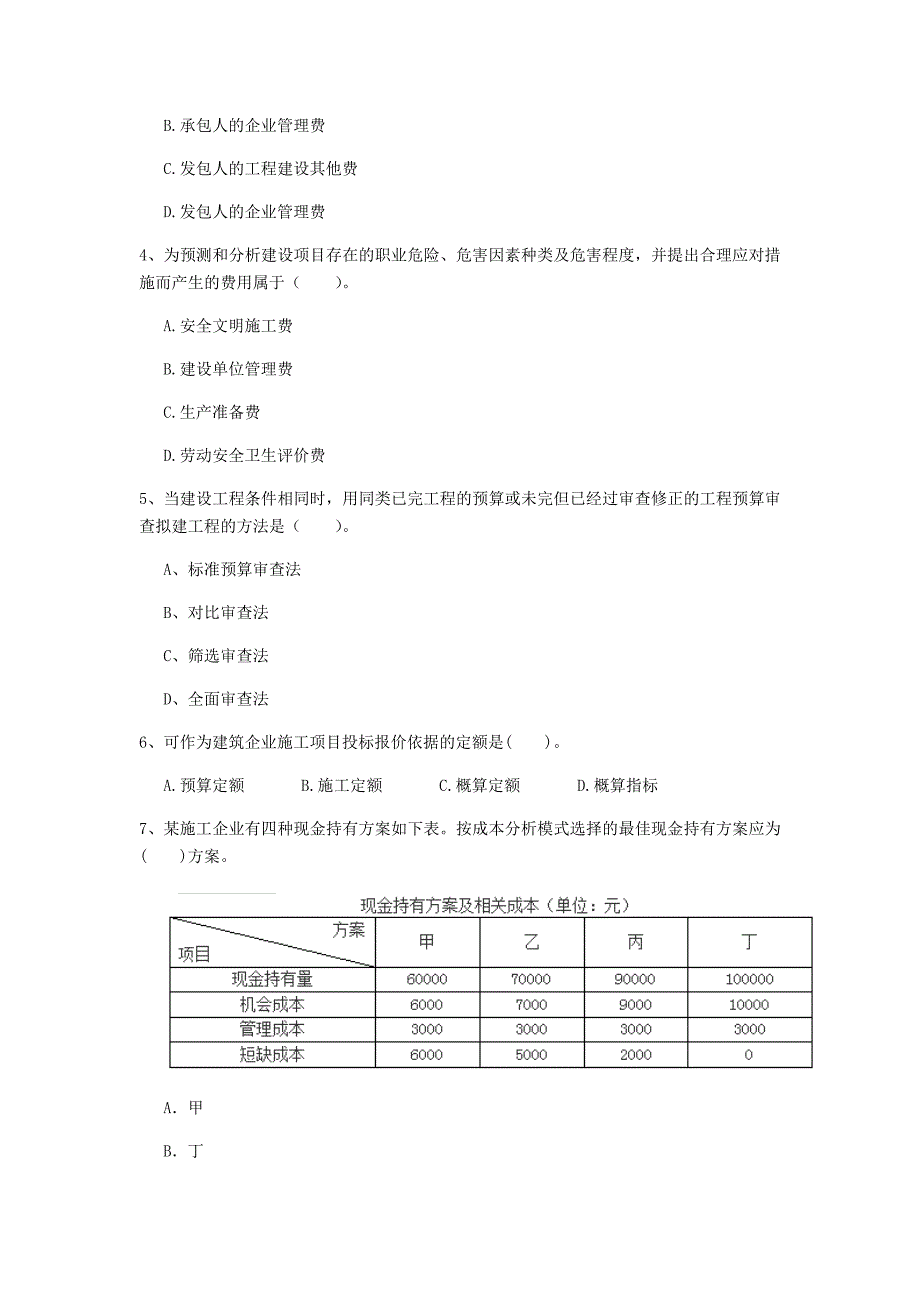 云南省2020年一级建造师《建设工程经济》模拟试题（ii卷） 附答案_第2页