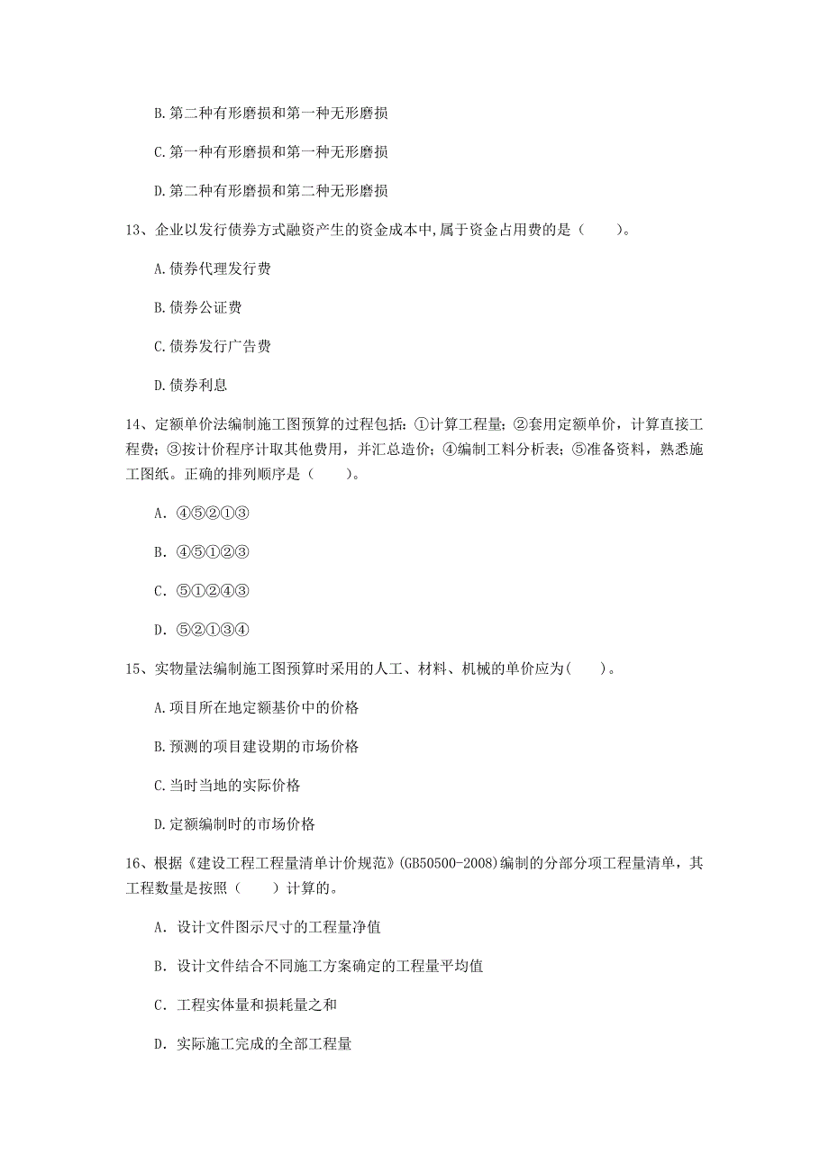 云南省2020年一级建造师《建设工程经济》模拟试题（ii卷） 附答案_第4页